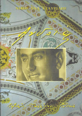 Αϊβαλί – Μυτιλήνη – Αθήνα