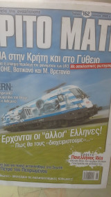 ΤΡΙΤΟ ΜΑΤΙ ΤΕΥΧΟΣ 162 - ΙΟΥΝΙΟΣ 2008