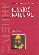 Ιούλιος Καίσαρας