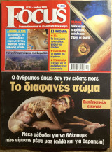 Focus - Τεύχος 65 - Ιούλιος 2005