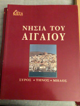 Νησιά του Αιγαίου