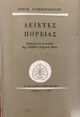 Δείκτες πορείας