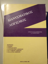 Διανυσματικος λογισμος