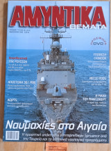 Αμυντικά θέματα #96 (233) Γ περίοδος