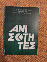 Ανισότητες