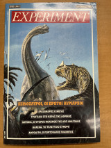 Experiment τεύχος 1