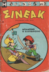 Σινεάκ τεύχος 11