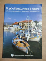 Νομός Κεφαλληνίας & Ιθάκης, οδηγός ενοικιαζόμενων