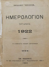 Ημερολόγιον του έτους 1922
