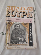 Απαντα Σουρη Β' Τομος Τεύχος 87-88-89 (Ακοπο)