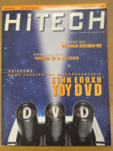 Περιοδικό hitech τεύχος 30