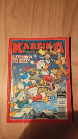 Κλασικά #182 Walt Disney