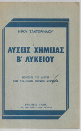 Λύσεις Χημείας Β' Λυκείου