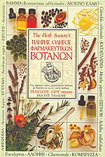 The Herb Society's Πλήρης οδηγός φαρμακευτικών βοτάνων