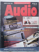 Audio τεύχος 1 Φεβρουάριος 1996