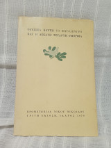 Το Φωτόδεντρο και η Δέκατη Τέταρτη Ομορφιά