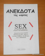 Ανέκδοτα της παρεας - SEX