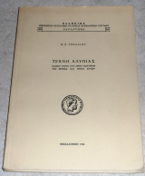 Τέχνη αλυπιας Κ.Χ. Γρολλίος 1956