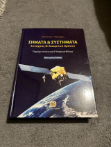 Σήματα & Συστήματα Συνεχούς & Διακριτού Χρόνου