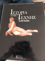 Ιστορία της τέχνης 5: Ζωγραφική, γλυπτική, αρχιτεκτονική, διακοσμητικές τέχνες