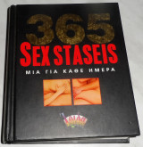 365 sex staseis μεταφραση Δημητρης Κονταξης 2008