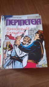 Περιπέτεια 863 (αποδετο)