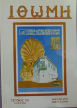 Ιθώμη τεύχος 50