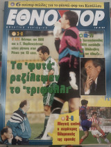 Εθνοσπόρ τεύχος 241 (14/4/1997)