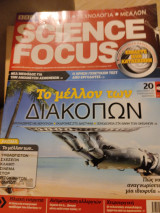 Science focus τεύχος 3