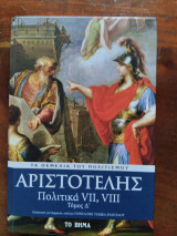 Πολιτικά ζ-η Τόμος Δ