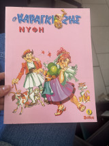Ο Καραγκιόζης νύφη