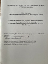 Αξιώματα και Αρχές της Επιχειρηματικότητας στην Ορθοδοξία