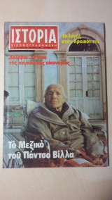 Ιστορία Εικονογραφημένη Νο 160 - Οκτώβριος 1981 - Δρχ. 100