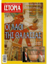 Περιοδικό Ιστορία τεύχος 408