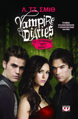 Vampire Diaries Το ξυπνημα 1