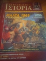 Στρατιωτικη ιστορια τευχος 51