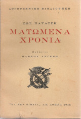 Ματωμένα χρόνια