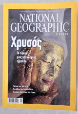 National Geographic Ελλάδα 2009 — Πλήρης χρονιά (12 τεύχη) — Συλλογή