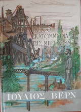 Τα 500 εκατομμύρια της Μπεγκούμ