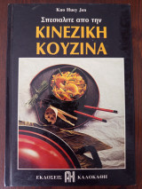 Κινέζικη κουζίνα
