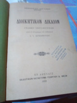 Διεθνες διοικητικο δικαιο