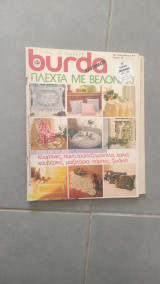 Περιοδικό Burda τεύχος 38