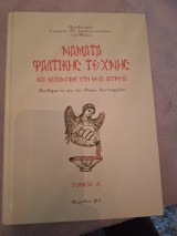 Νήματα ψαλτική τέχνης και κατάνυξης στη Θεία λατρεία