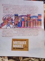 Μεγάλες μάχες του ελληνισμου. Η άλωση του χαλεπιου