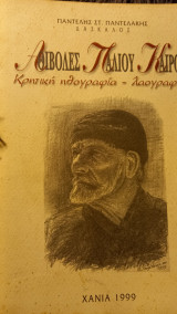 Αθιβολες Παλιου καιτου