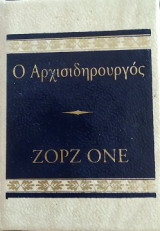 Ο αρχισιδηρουργός