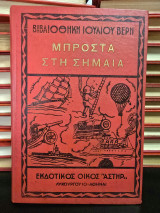 Μπροστά στη σημαία