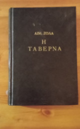 Η Ταβέρνα