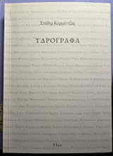 Υδρογραφία