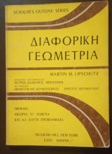 Διαφορική Γεωμετρία, Schaum's Outline Series
